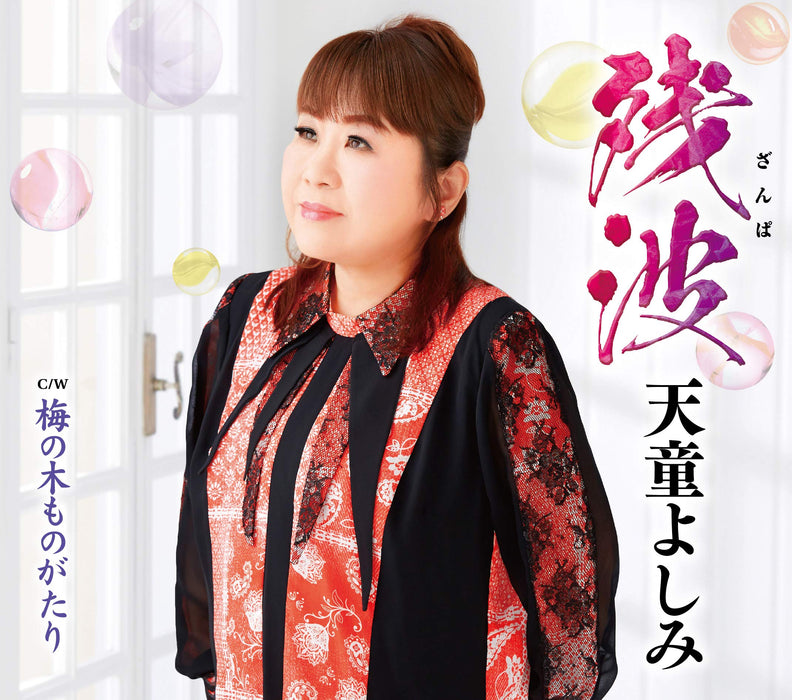 Zanpa C/W Ume No Ki Monogatari