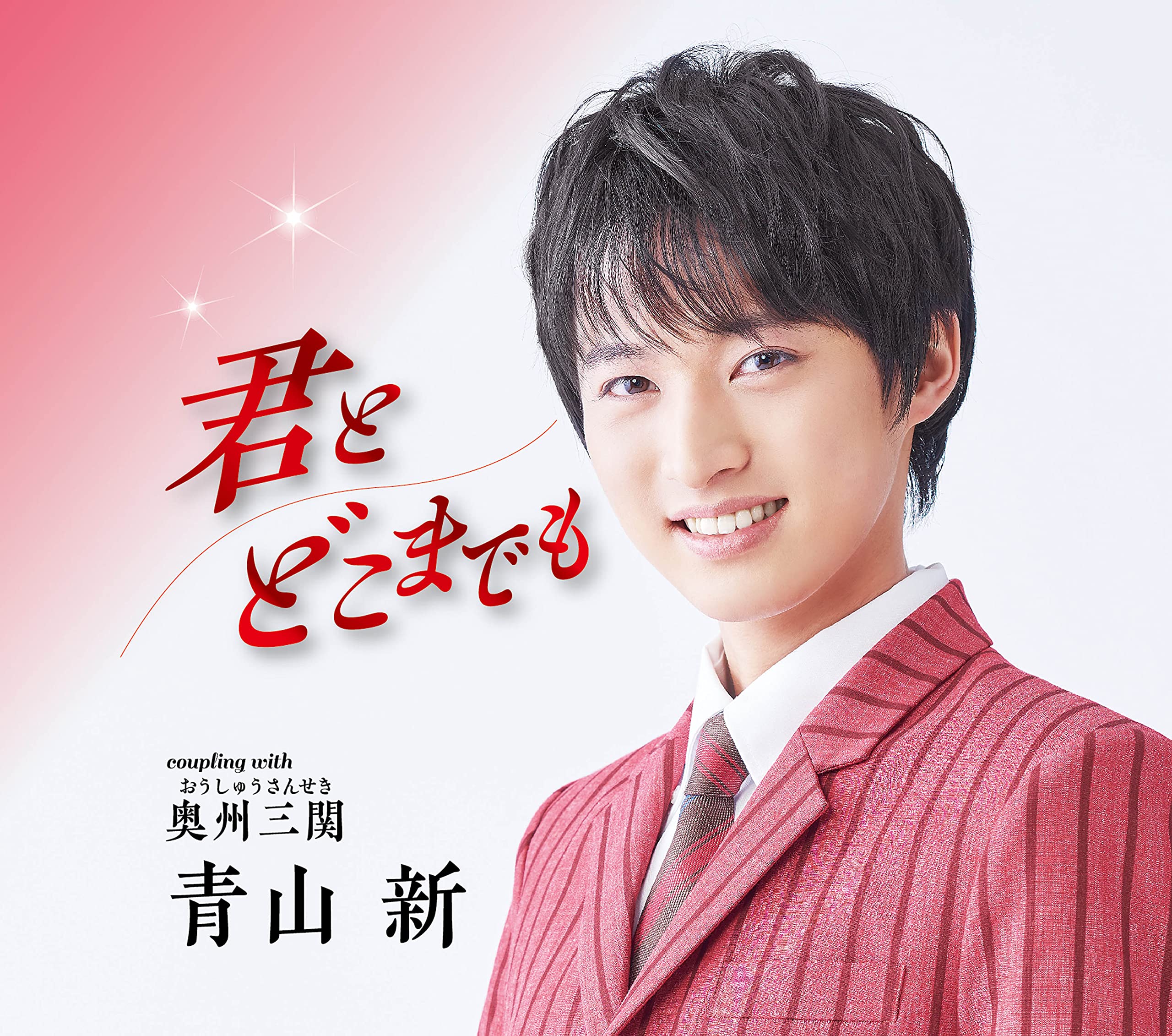 Kimi To Doko Made Mo C/W Oushuu Sanseki
