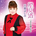 Hoshimi Zake C/W Onna Sake Jikan