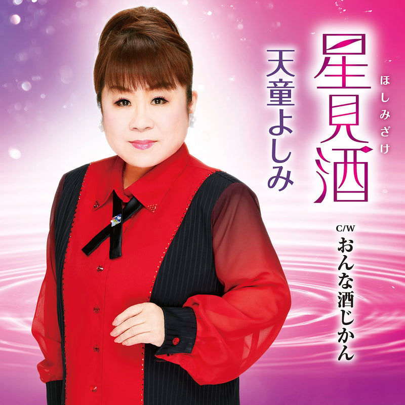 Hoshimi Zake C/W Onna Sake Jikan