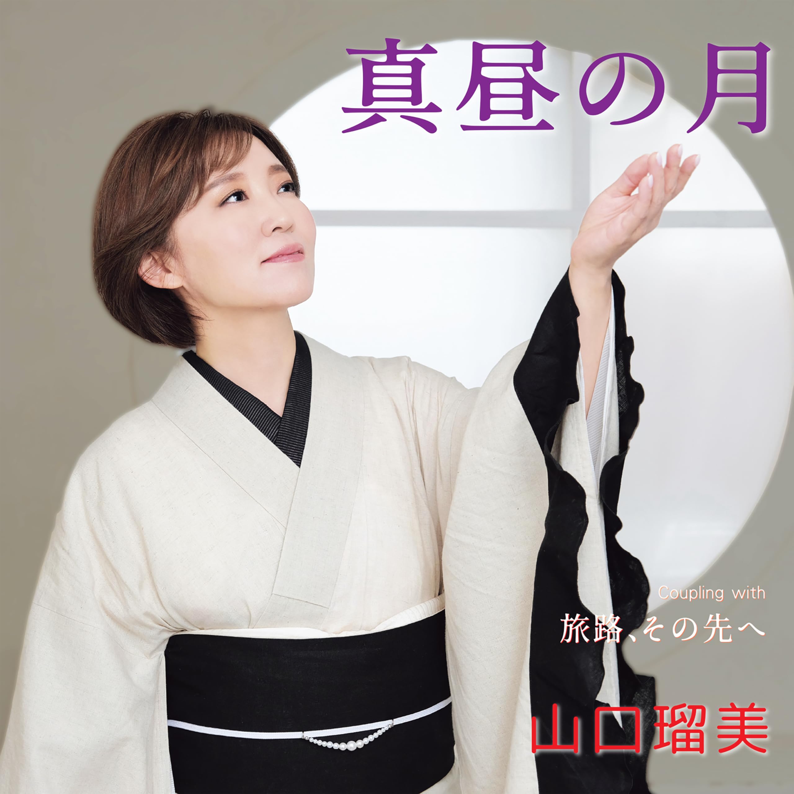 Mahiru No Tsuki Coupling With Tabiji.Sono Saki He