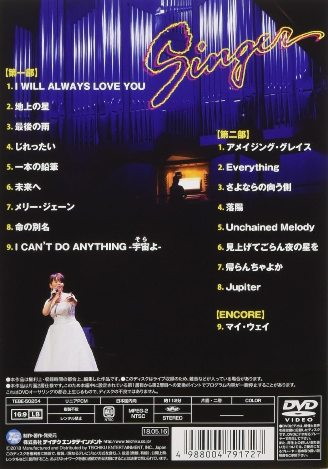 Singer In Tokyo Opera City