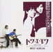 Toi Et Moi Best The 45Th Anniversary Best Album