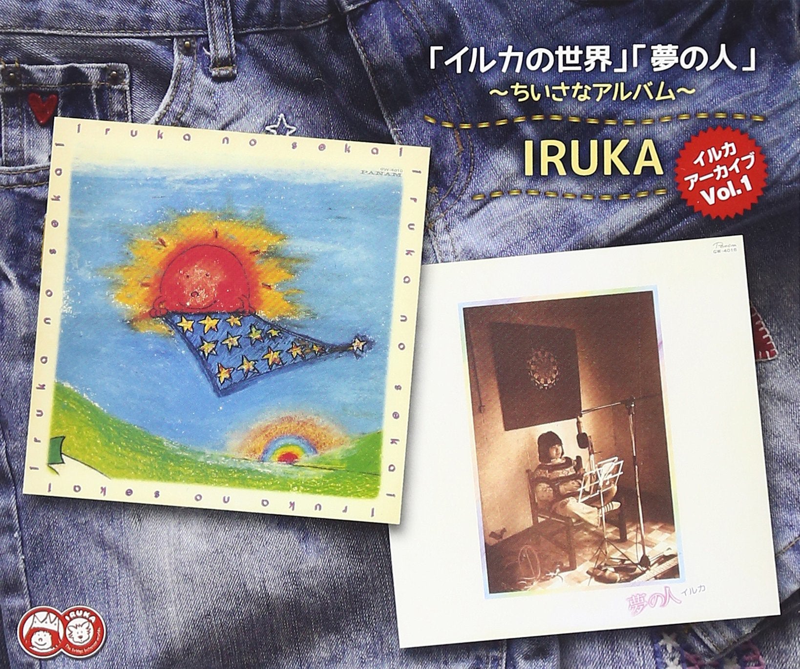 Iruka Archive Vol.1  -Chiisana Album-