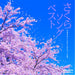 Sakura Song Best