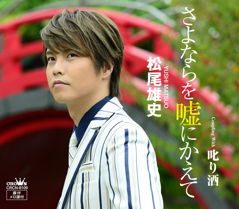 Sayonara Wo Uso Ni Kaete