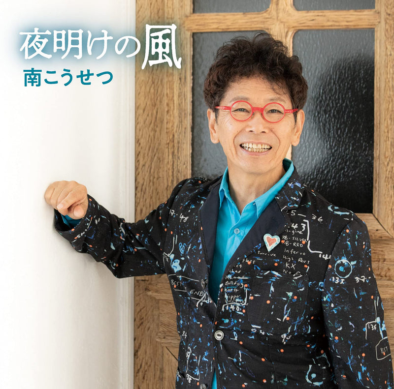 Yoake No Kaze