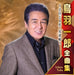 Toba Ichiro Zenkyoku Shuu -Saredo Jinsei Kyoudai Bune-