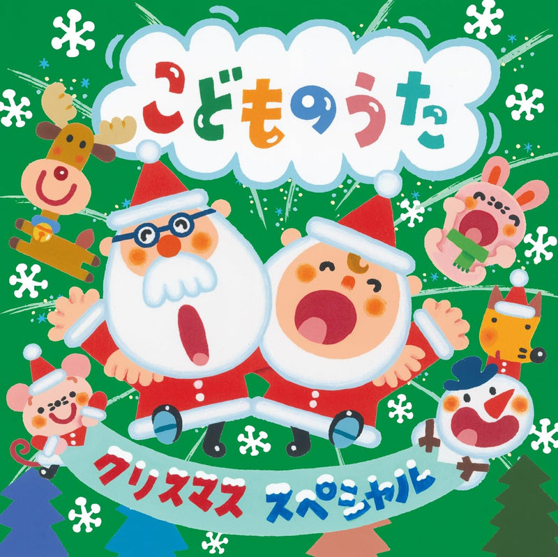 Christmas Special Kodomo No Uta