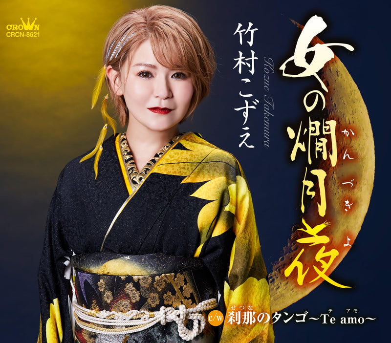Onna No Kanzukiyo