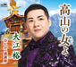 Takayama No Hito Yo