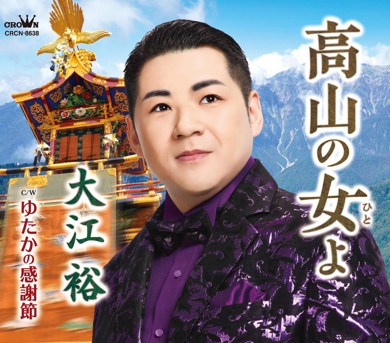 Takayama No Hito Yo