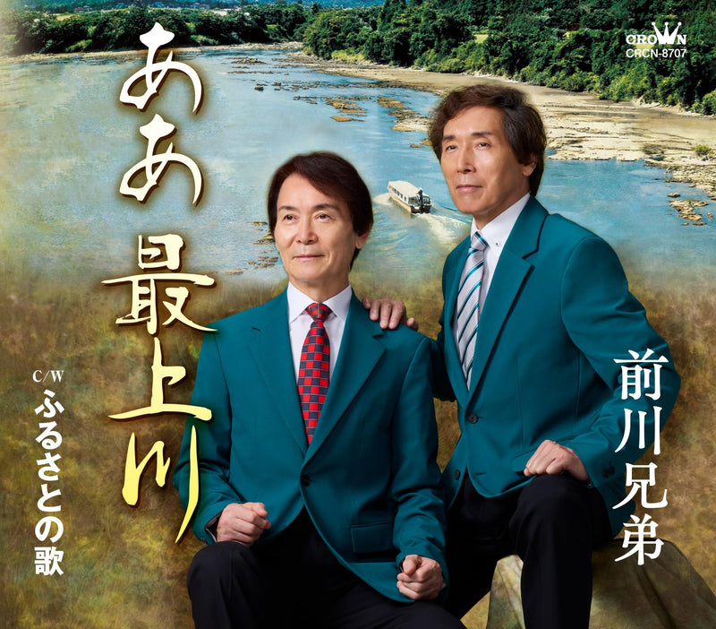 Aa Mogamigawa