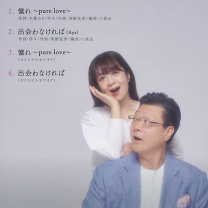 Akogare -Pure Love-