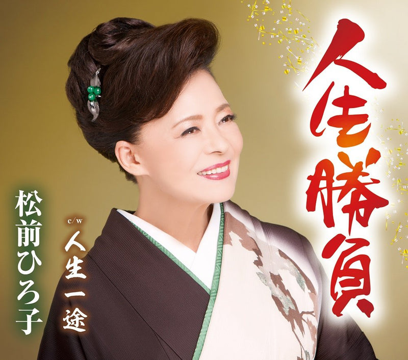 Jinsei Shoubu/Jinsei Ichizu