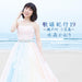 歌謡紀行19~瀬戸内 小豆島~ (通常盤
