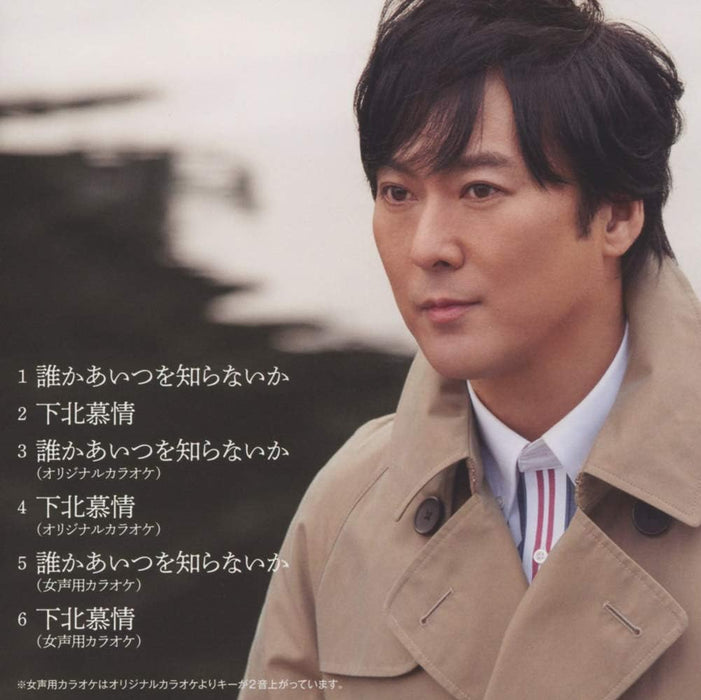 Dareka Aitsu Wo Shiranaika