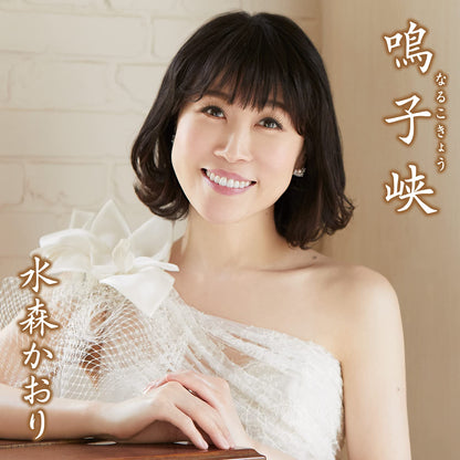 Narukokyou C/W Ashita He No Tobira