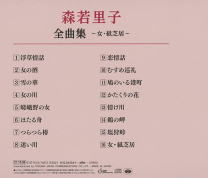 Moriwaka Satoko Zenkyoku Shuu-Onna Kamishibai-