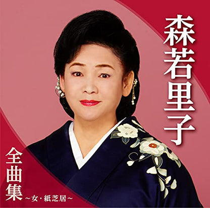 Moriwaka Satoko Zenkyoku Shuu-Onna Kamishibai-