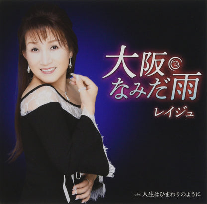 Ray Ju Zenkyoku Shuu-Osaka Namida Ame-