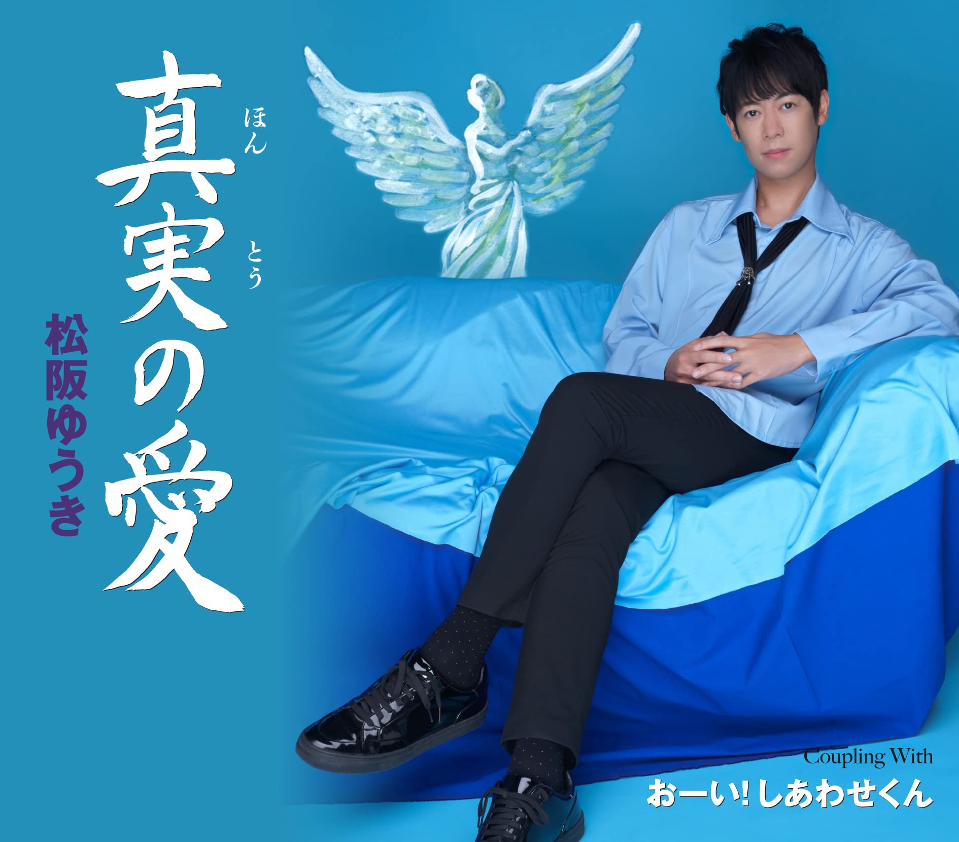 Hontou No Ai/Oi!Shiawase Kun