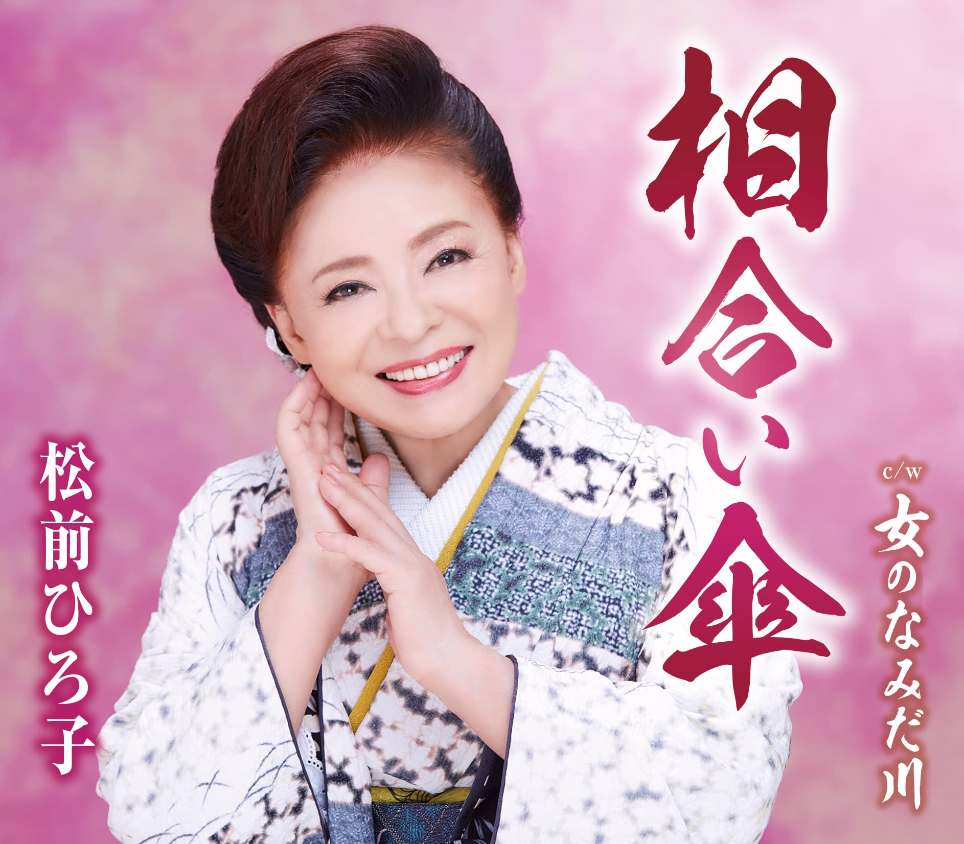 Aiaigasa/Onna No Namida Gawa