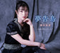 Yume Tsuge Dori/Last Note