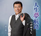 Jinsei Yume Kouro/Toki Wo Tsumuide