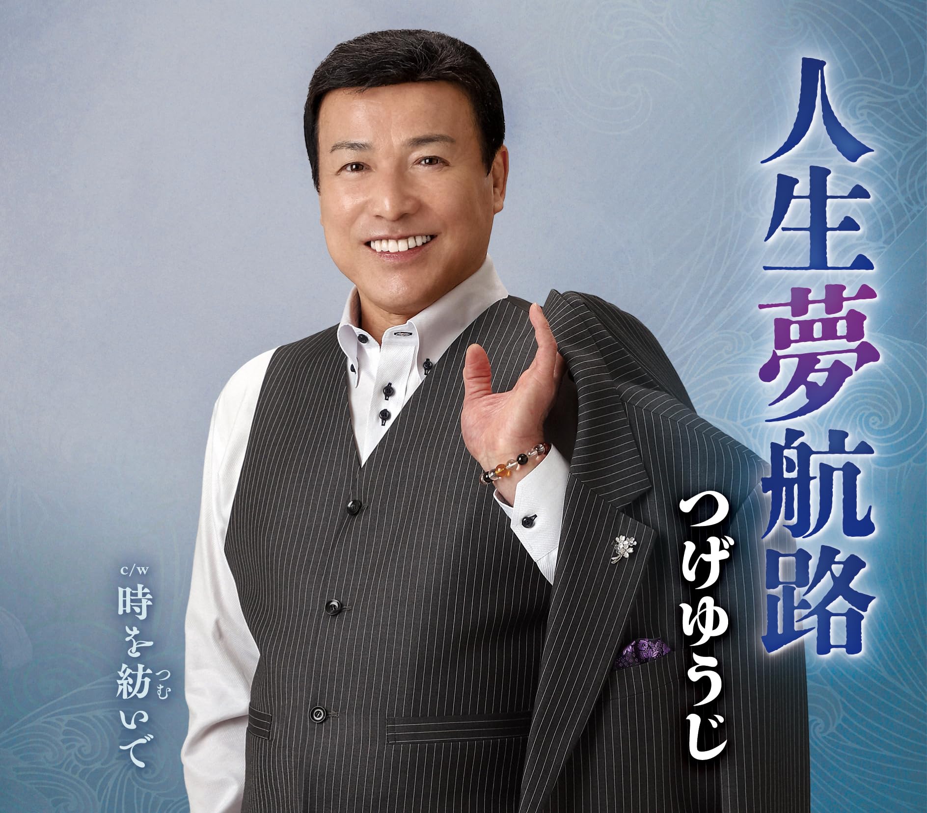 Jinsei Yume Kouro/Toki Wo Tsumuide
