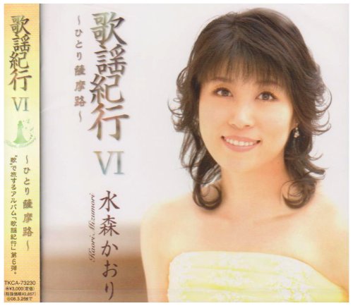 Kayo Kiko 6 -Hitori Satsumaji-