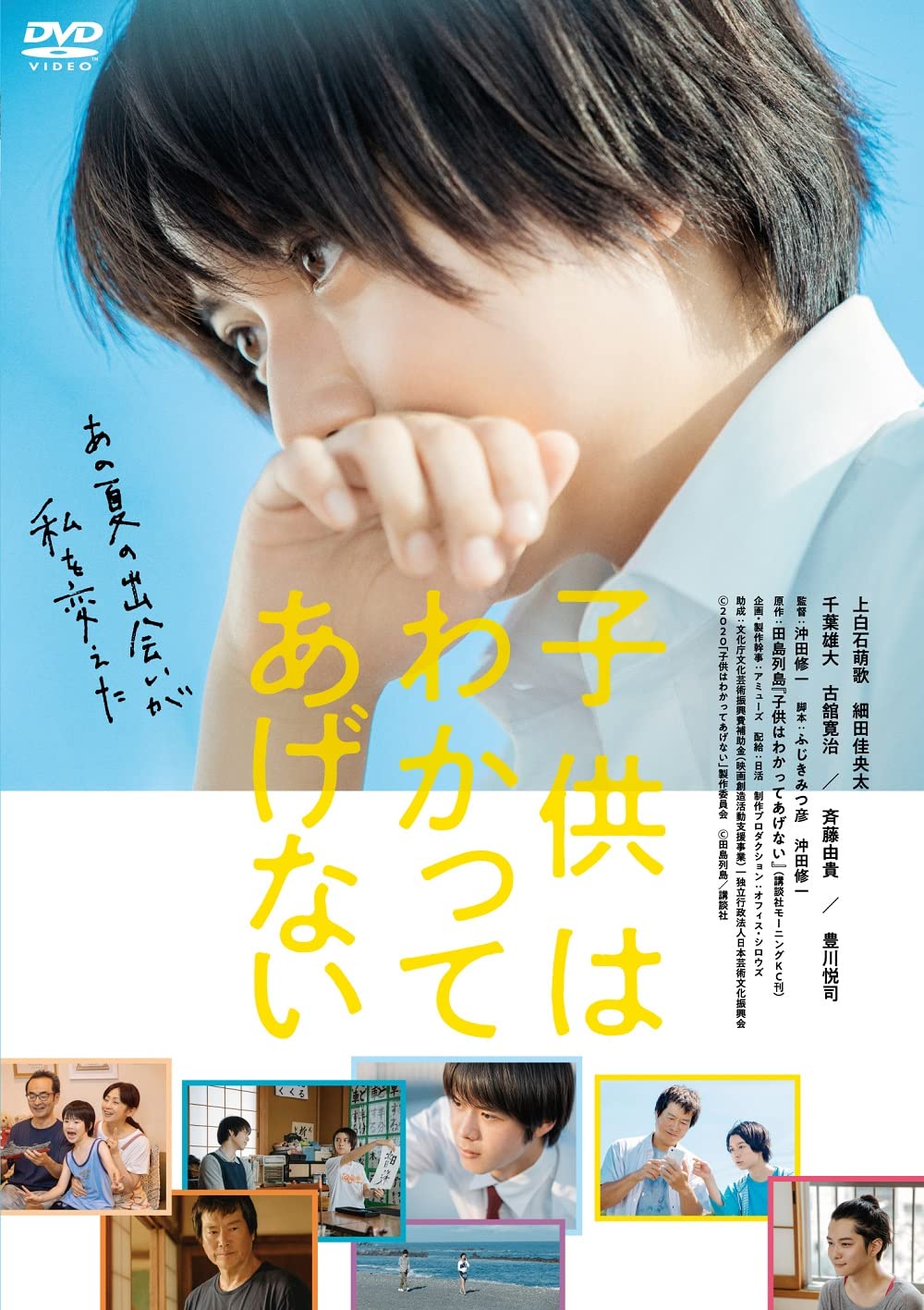 映画 子供はわかってあげない DVD通常版(特典なし
