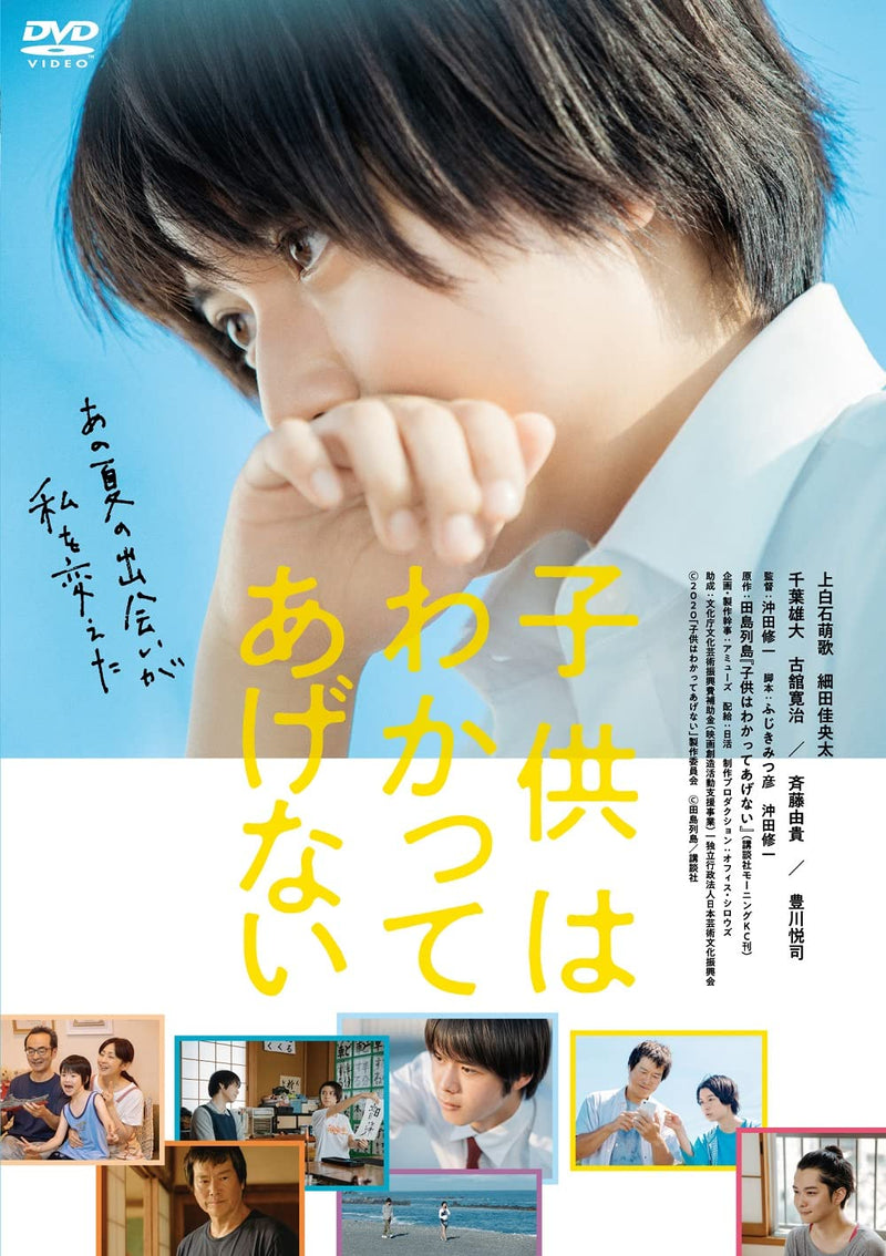 映画 子供はわかってあげない DVD通常版(特典なし