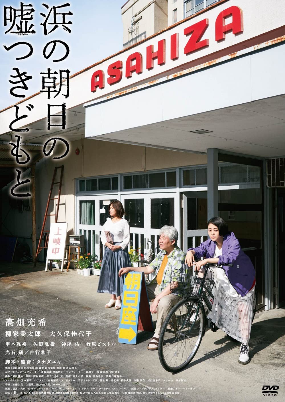 Hama No Asahi No Usotsuki Domo To