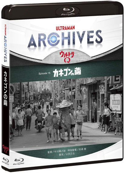 Ultraman ArchivesEpisode 15