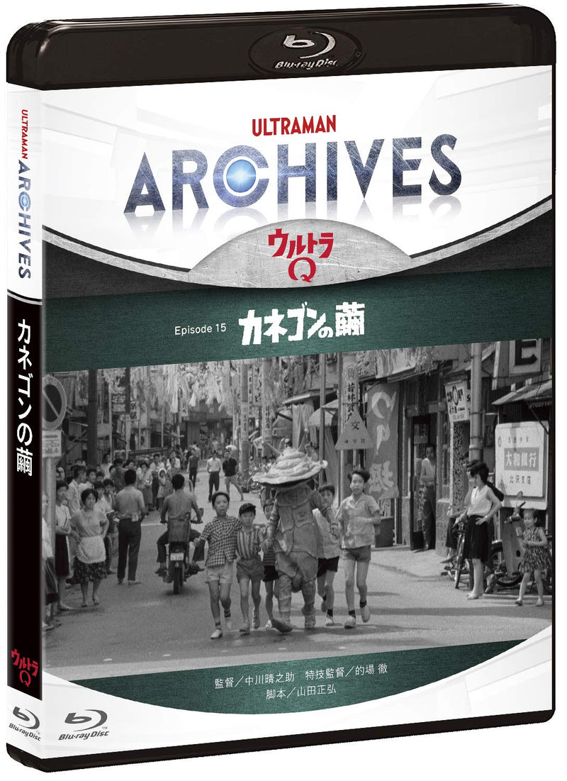 Ultraman ArchivesEpisode 15