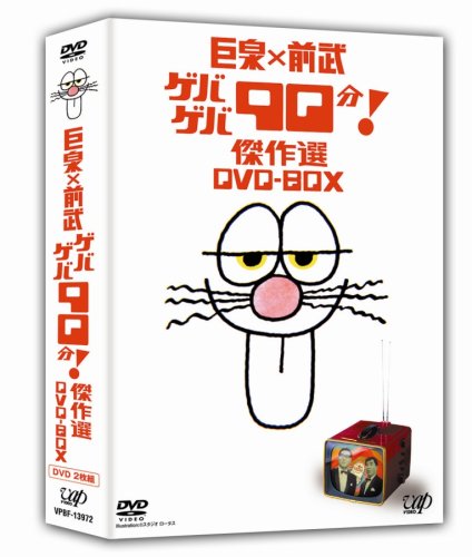 Kyosen*Maetake Gebageba 90 Pun! Kessaku Sen Dvd-Box