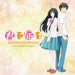 Kimi Ni Todoke Original Soundtrack