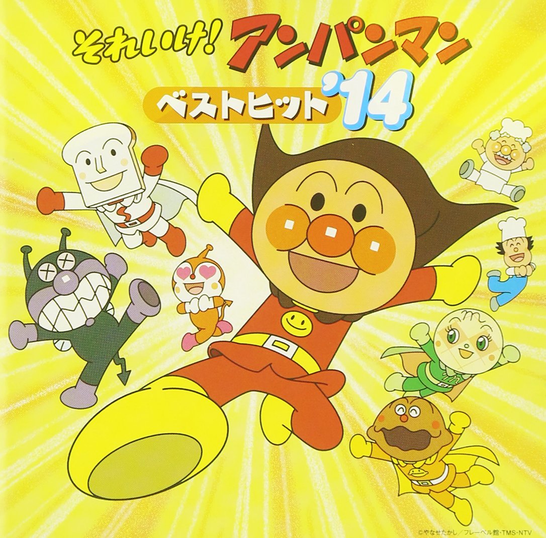 Soreike! Anpanman Best Hit `14