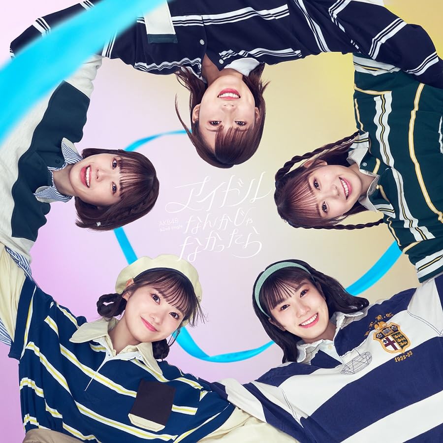 アイドルなんかじゃなかったら (通常盤Type-B)(DVD付