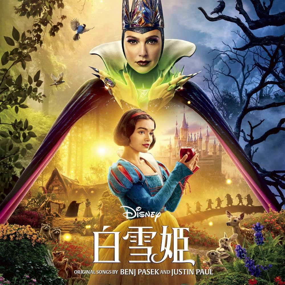白雪姫 (オリジナル・サウンドトラック)(日本限定盤