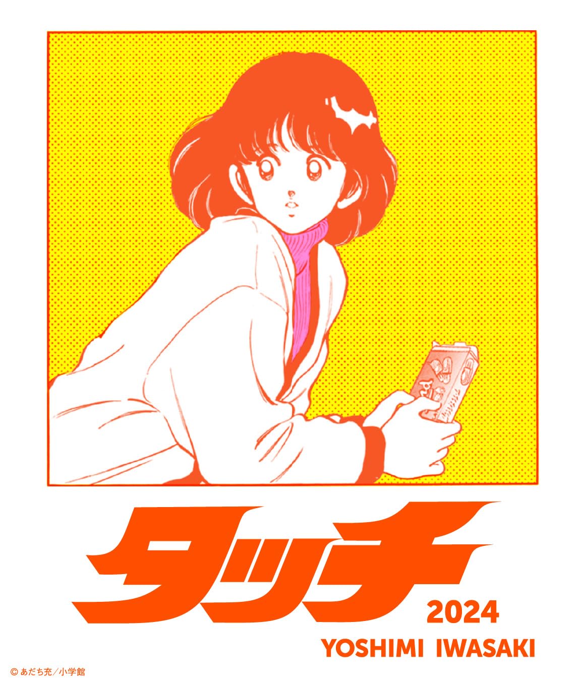 タッチ（2024）/おさるのジョージ(SG