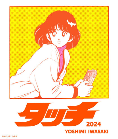 タッチ（2024）/おさるのジョージ(SG