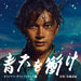 大河ドラマ 青天を衝け オリジナル・サウンドトラックI 音楽:佐藤直紀 (CD