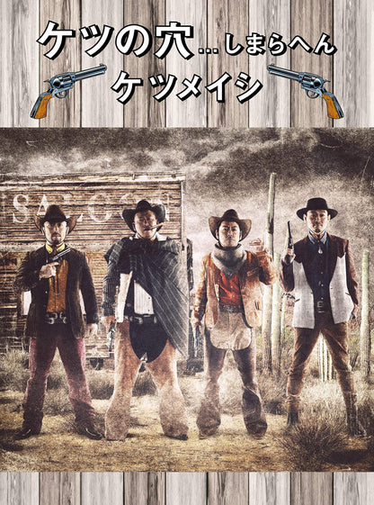 ケツの穴...しまらへん(Blu-ray Disc2枚組