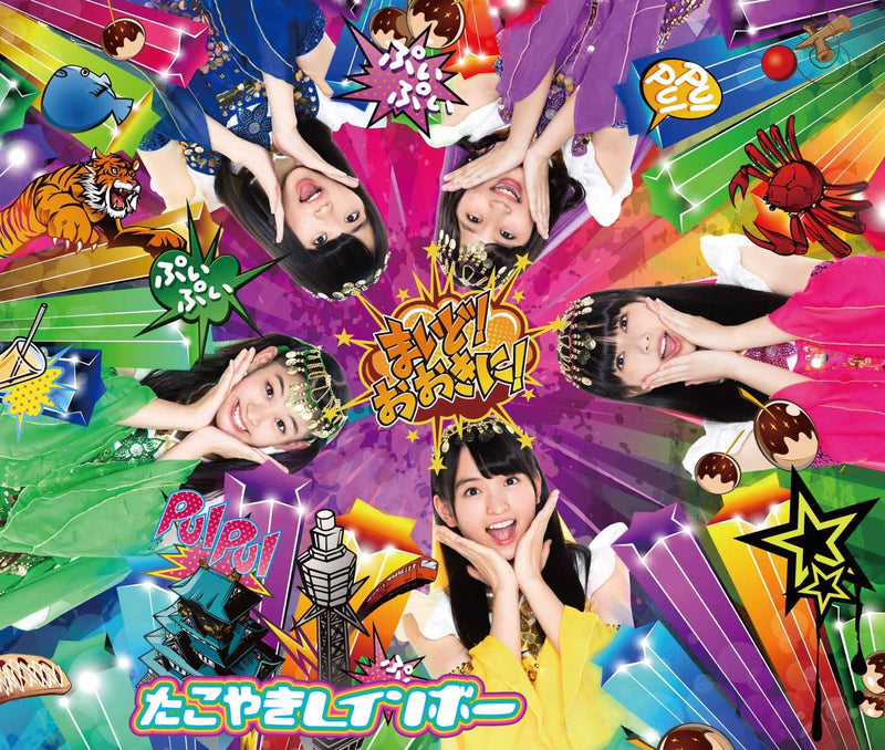 まいど! おおきに! (CD2枚組+Blu-ray)(TYPE-C