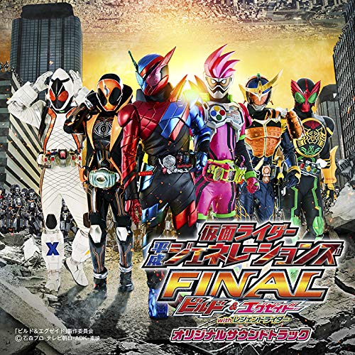 劇場版 仮面ライダー平成ジェネレーションズFINAL ビルド&エグゼイドwithレジェンドライダー オリジナルサウンドトラック(CD2枚組
