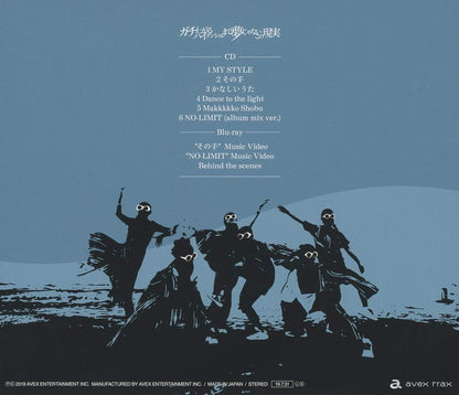 ガチ上がるハイテンションまで夢じゃないこの現実(CD+Blu-ray Disc