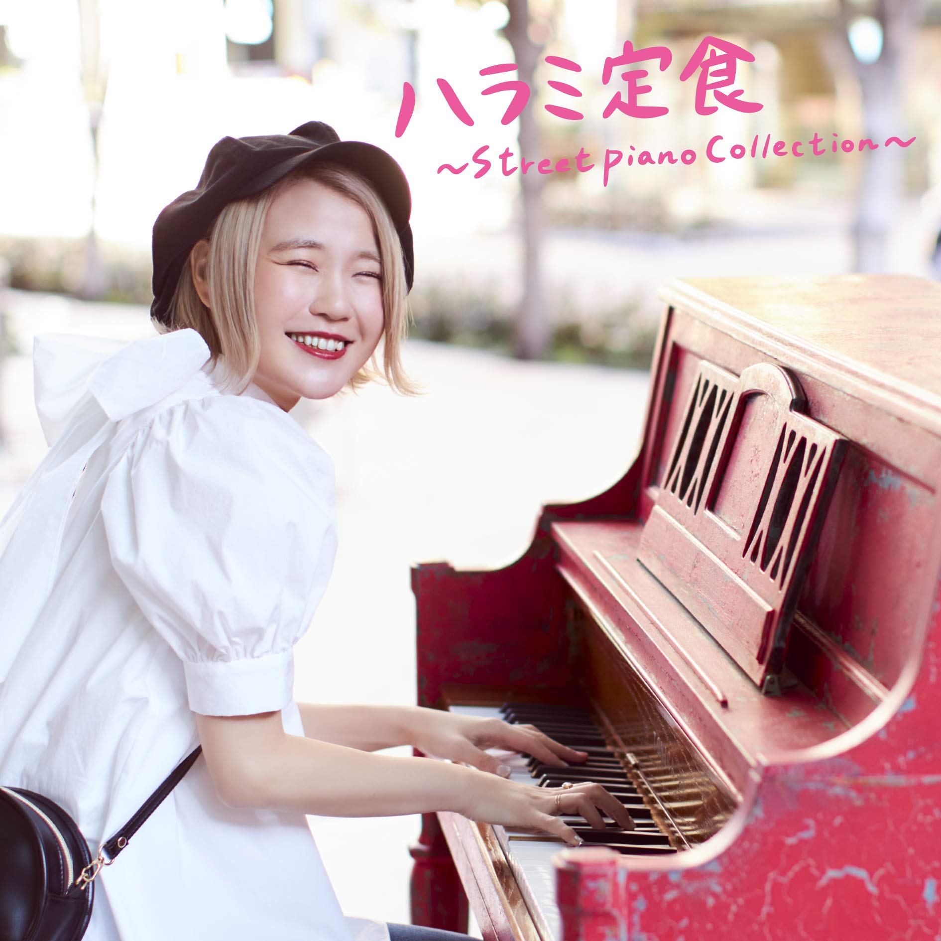 ハラミ定食~Streetpiano Collection~(CD+DVD