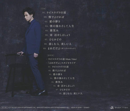 まあだだよ(CD+DVD)(デラックス盤